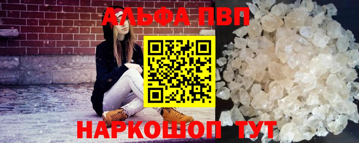 Alfa_PVP Crystall  Alpha-PVP мука  Alpha PVP крисы CK  где купить   Киров  Вход с VPN 