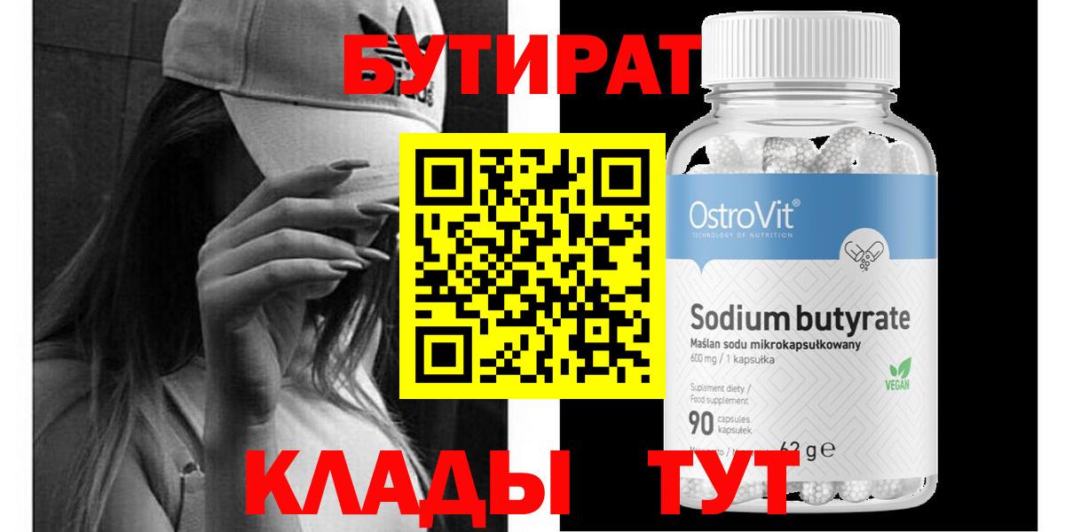 Бутират BDO  Бутират  Киров  Вход с VPN 
