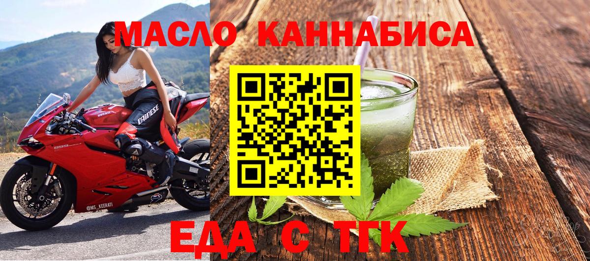 Еда ТГК конопля  Вход с VPN  Киров 