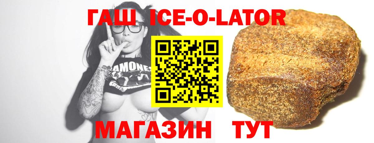 ГАШИШ ice o lator Киров