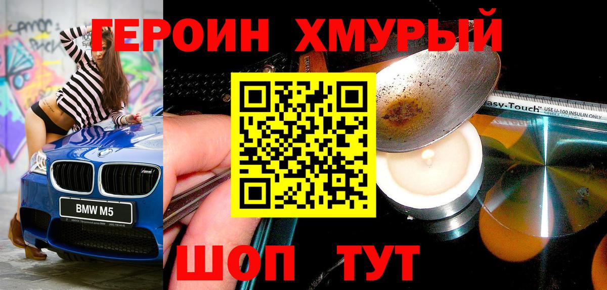Киров  ГЕРОИН гречка  Вход с VPN 