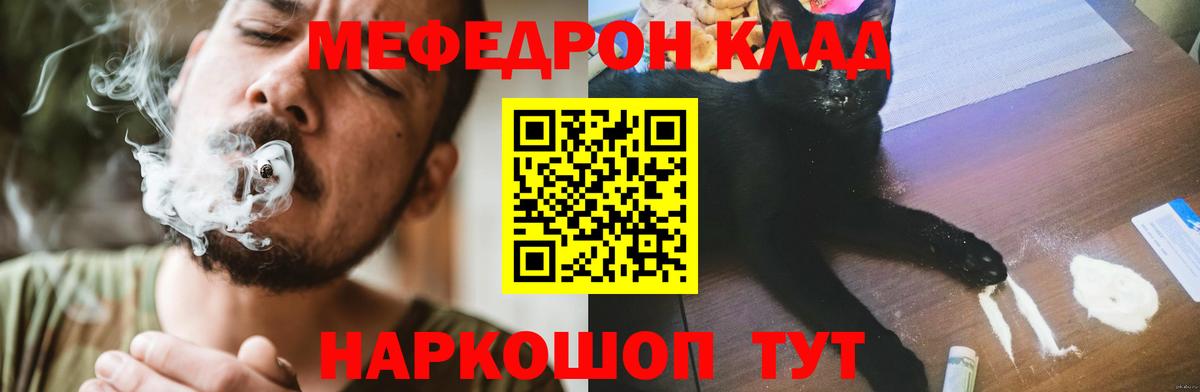 Меф  МЯУ-МЯУ кристаллы  Вход с VPN  МЕФ  МЕФ 4 MMC  Киров 