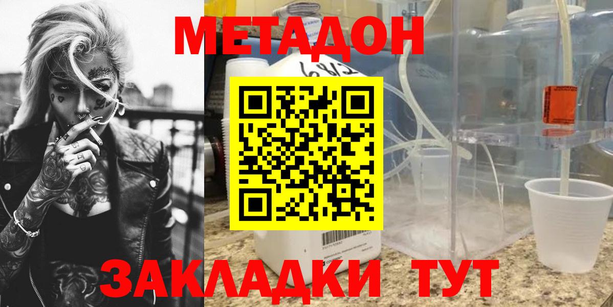 МЕТАДОН белоснежный  Вход с VPN  Киров  МЕТАДОН мёд 