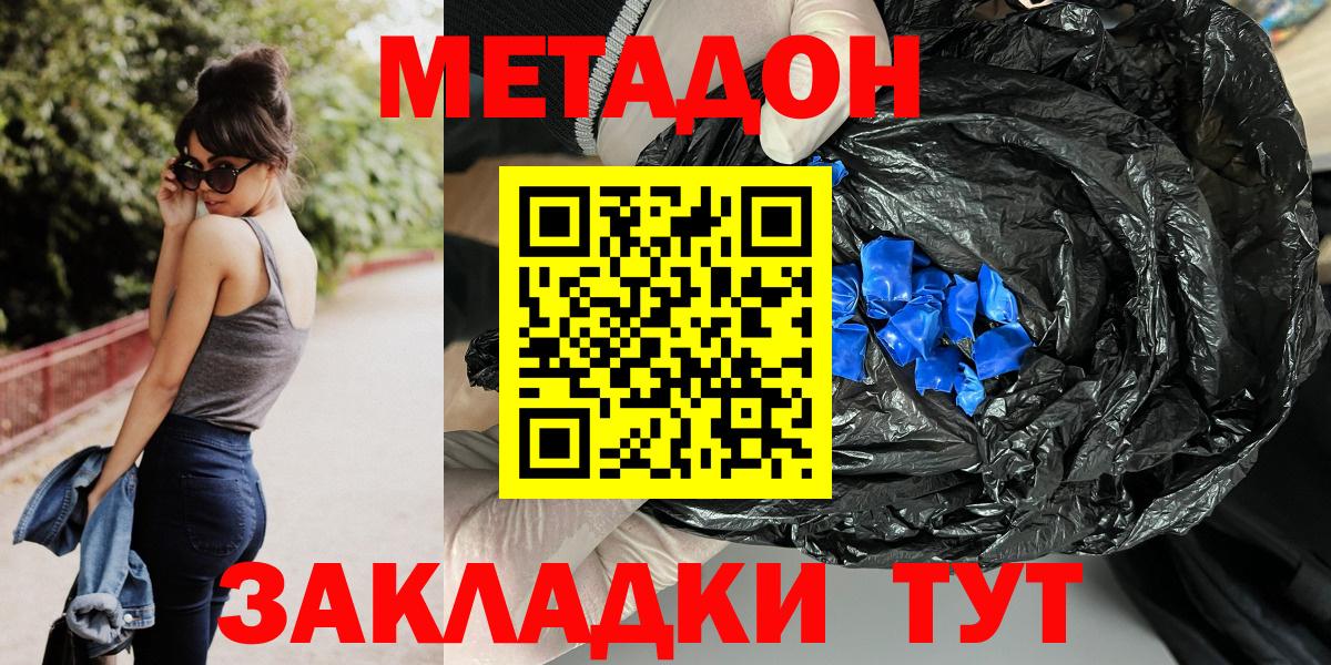 МЕТАДОН methadone Киров